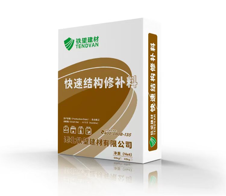 西工快速结构修补料